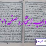 جواب کامل استخاره با قرآن کریم