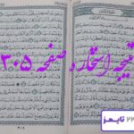 نتیجه کامل استخاره با قرآن مجید