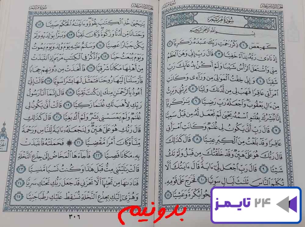 جواب استخاره صفحه 305 قرآن