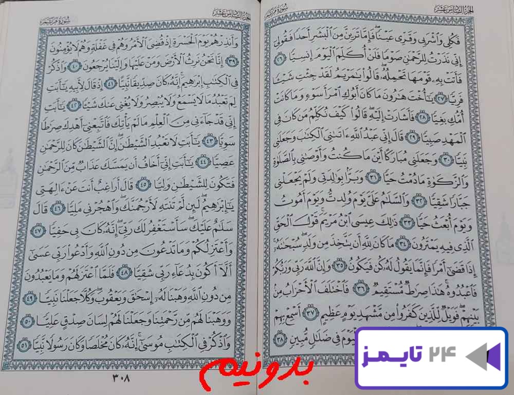 پاسخ استخاره صفحه 307 قرآن مجید