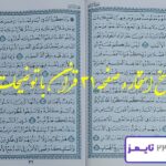 نتیجه و جواب استخاره صفحه 31