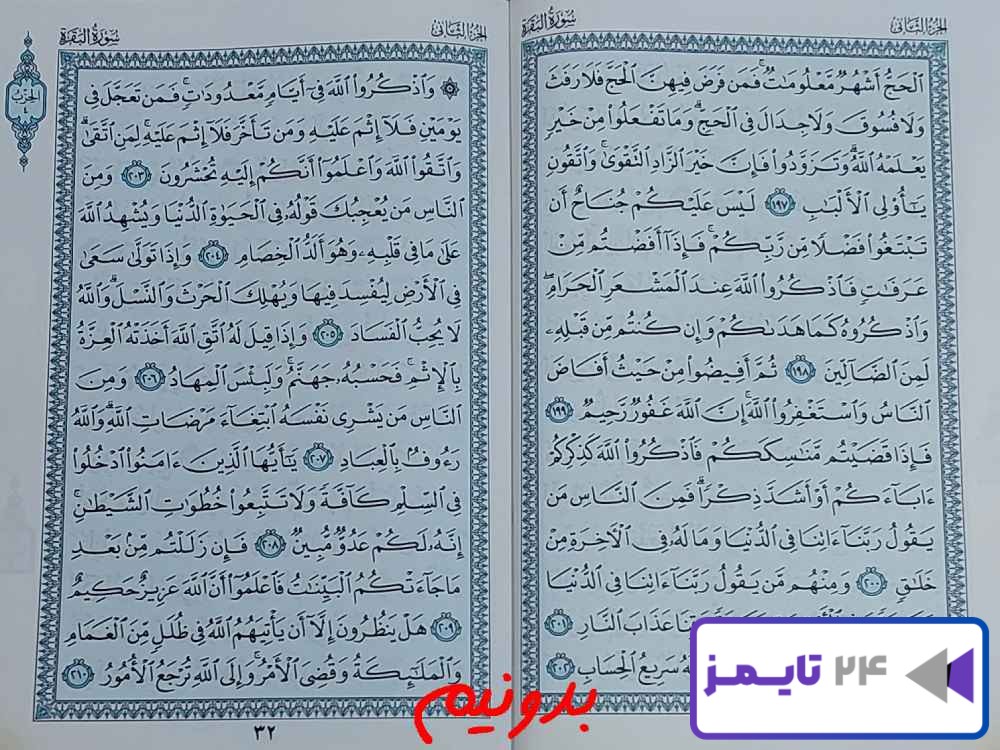 استخاره با قرآن واقعی صفحه 31 کامل
