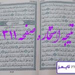 نتیجه دقیق استخاره با قرآن مجید