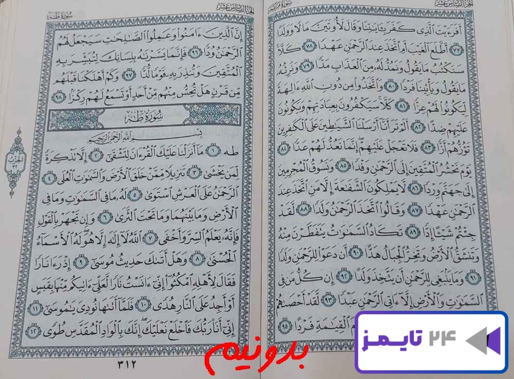 پاسخ استخاره صفحه 311 قرآن
