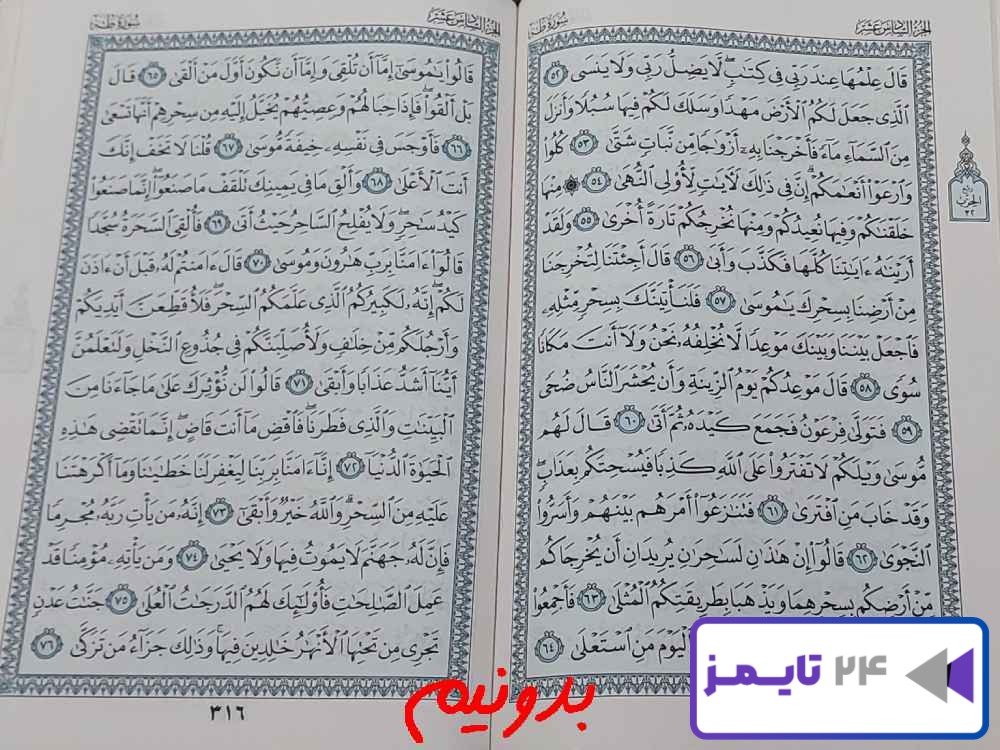 جواب دقیق استخاره با قرآن کریم صفحه 315