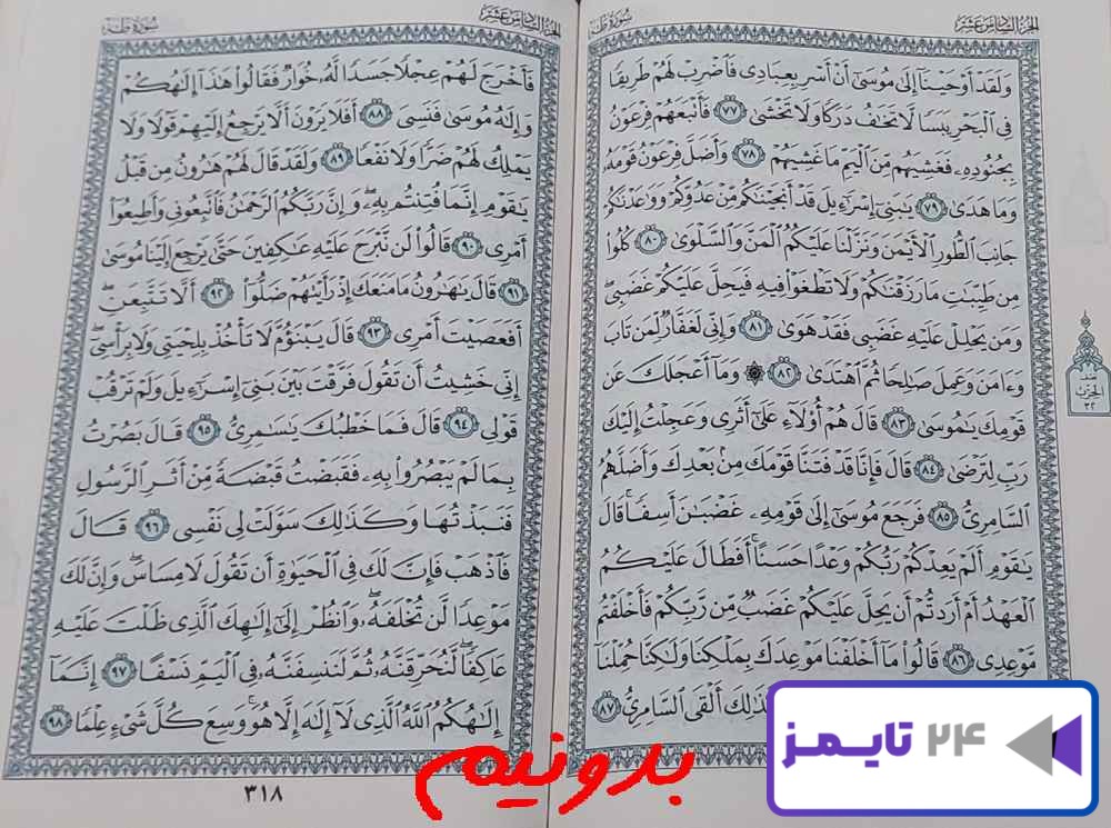 جواب استخاره صفحه 317 قرآن مجید