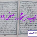 جواب دقیق استخاره با قرآن مجید