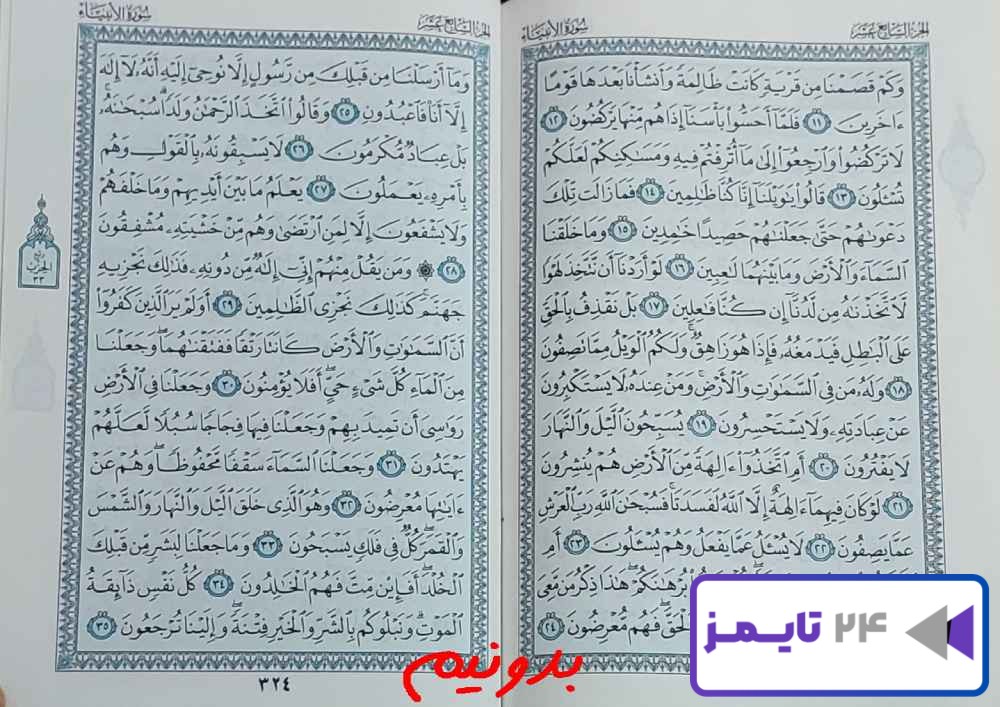 پاسخ کامل استخاره با قرآن مجید صفحه 323