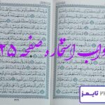 جواب کامل استخاره با قرآن کریم صفحه 325