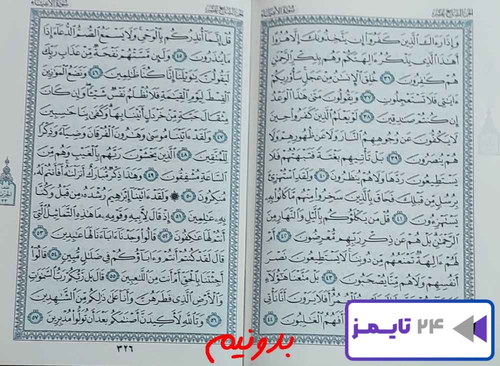 جواب استخاره صفحه 325 قرآن مجید