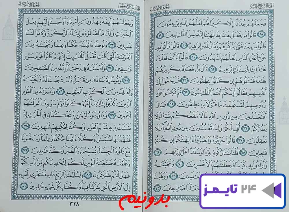 جواب استخاره صفحه 327 قرآن
