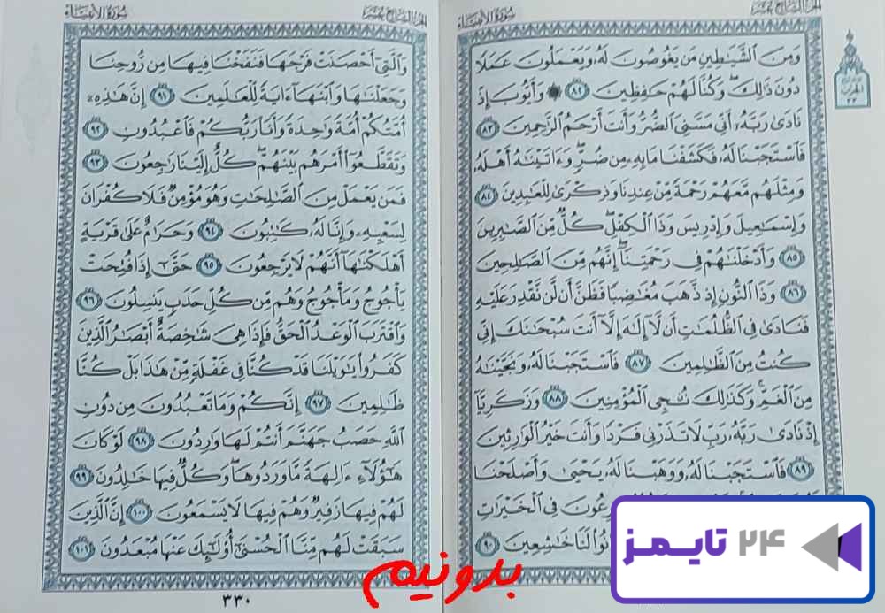 جواب استخاره صفحه 329 قرآن مجید