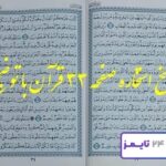جواب و نتیجه استخاره صفحه 33 سی و سوم قرآن مجید با توضیحات کامل جواب و نتیجه استخاره صفحه 33 قرآن
