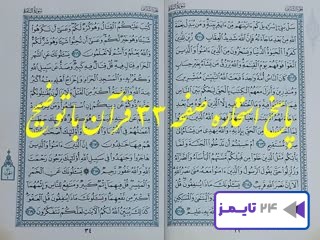 جواب و نتیجه استخاره صفحه 33 سی و سوم قرآن مجید با توضیحات کامل