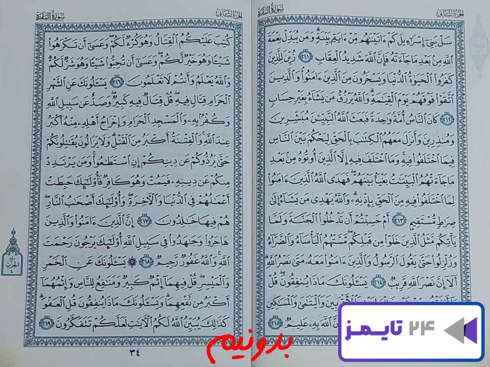 استخاره با قرآن با جواب از صفحه 33