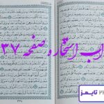 جواب کامل استخاره با قرآن کریم صفحه 337، سوره حج آیه 39 با دقیق ترین توضیحات! جواب کامل استخاره با قرآن کریم