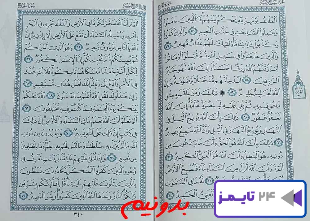 جواب استخاره صفحه 339 قرآن