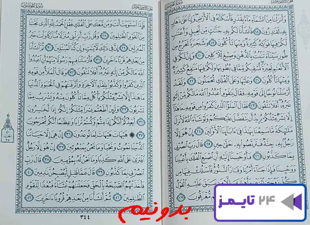 جواب کامل استخاره با قرآن کریم صفحه 343