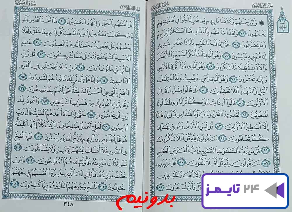 پاسخ دقیق استخاره با قرآن کریم صفحه 347