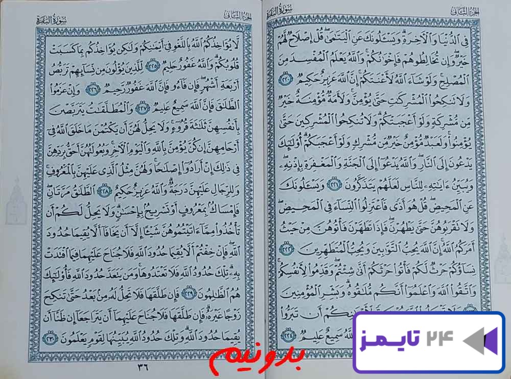 استخاره واقعی از صفحه 35 از قرآن مجید