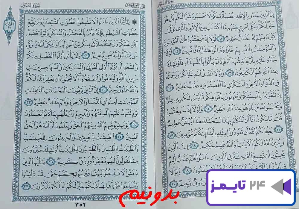 جواب استخاره صفحه 351 قرآن