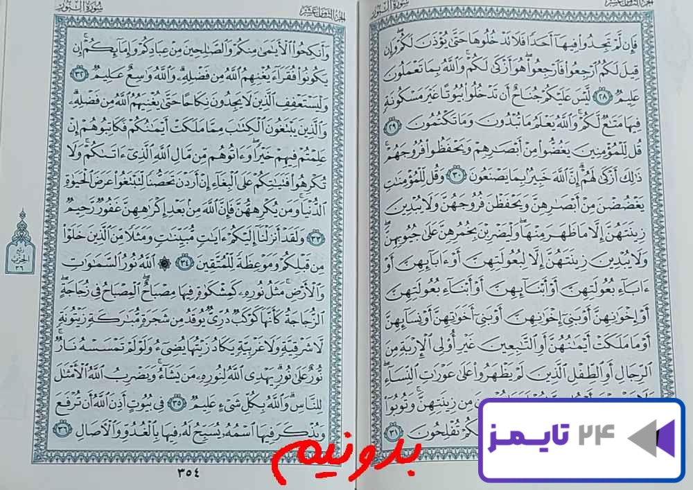 جواب استخاره صفحه 353 قرآن