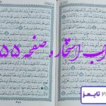 جواب دقیق استخاره با قرآن مجید