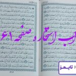 جواب کامل استخاره با قرآن کریم