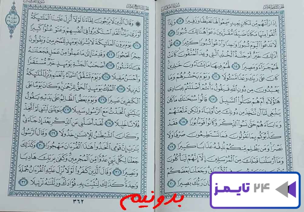 پاسخ کامل استخاره صفحه 361 قرآن کریم
