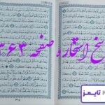 پاسخ دقیق استخاره با قرآن مجید صفحه 363