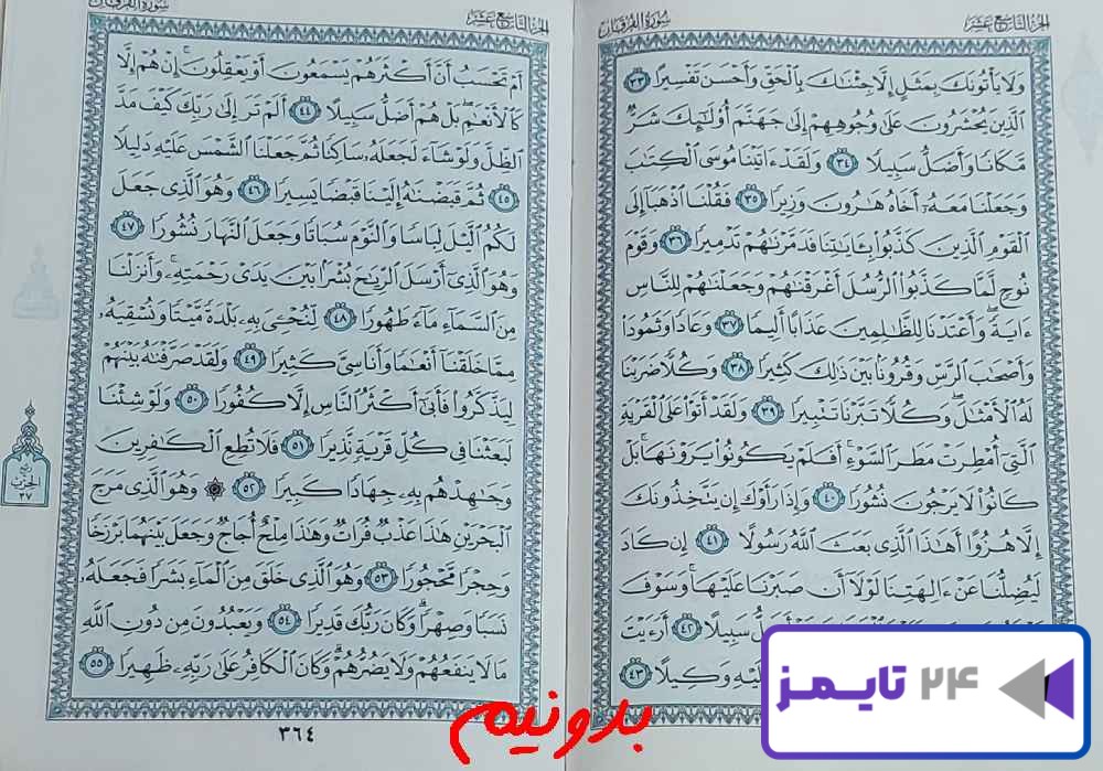 جواب کامل استخاره با قرآن کریم صفحه 363