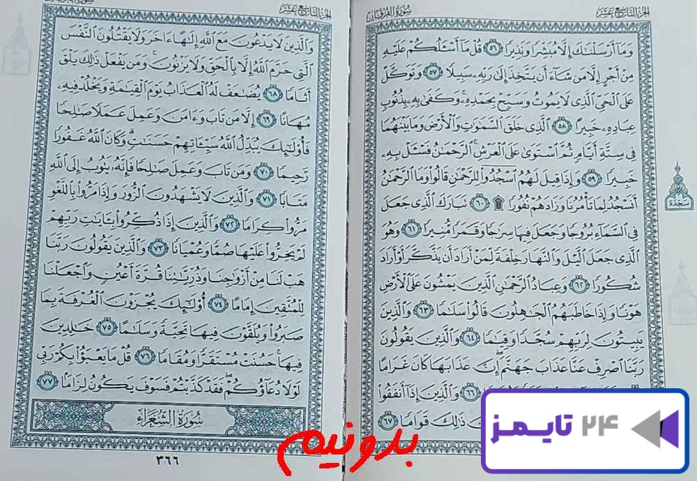 جواب کامل استخاره صفحه 365 قرآن کریم
