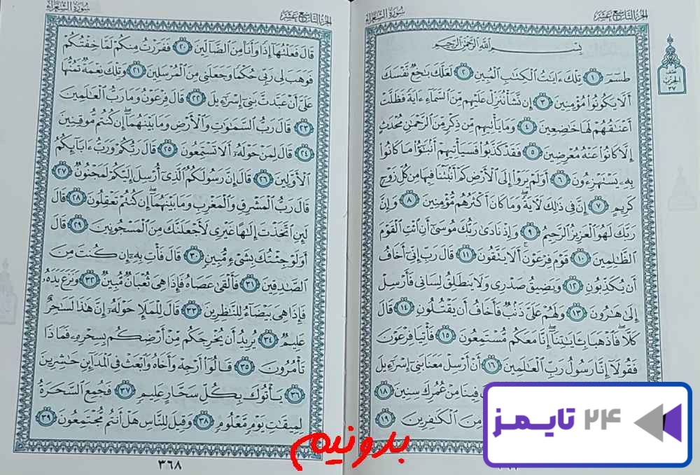 جواب کامل استخاره صفحه 367 قرآن کریم