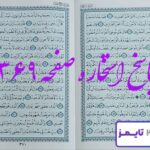 پاسخ کامل استخاره با قرآن کریم