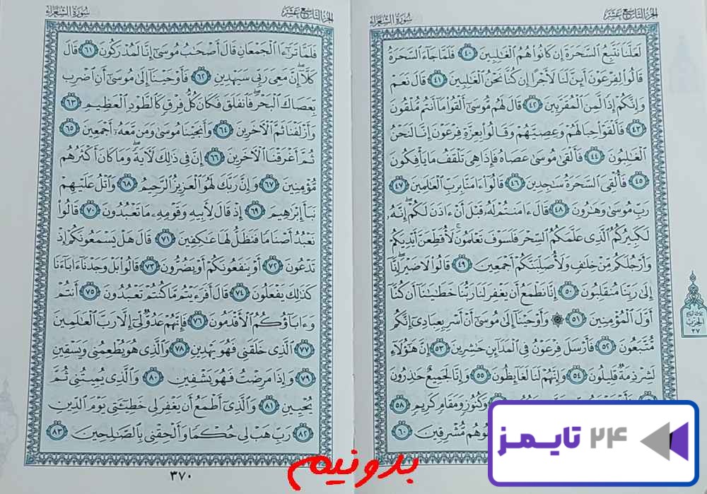 جواب استخاره صفحه 369 قرآن کریم