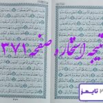 نتیجه دقیق استخاره با قرآن مجید