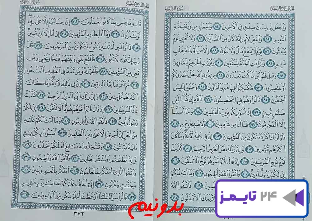 جواب کامل استخاره با قرآن کریم صفحه 371