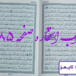 جواب کامل استخاره با قرآن کریم