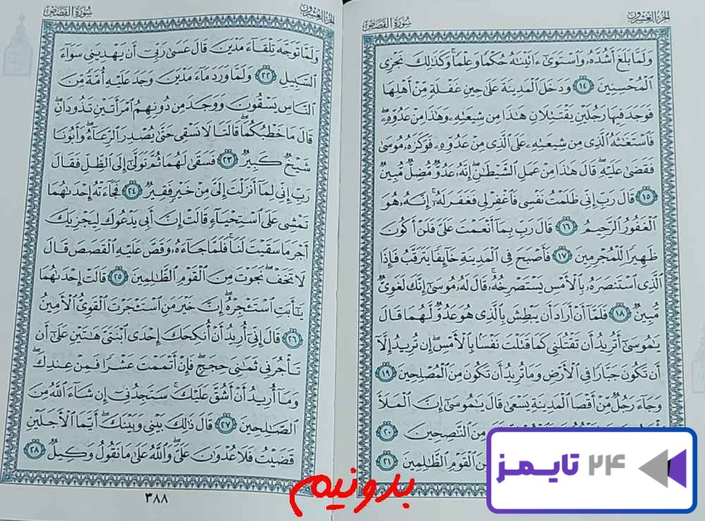 جواب کامل استخاره صفحه 387 قرآن کریم