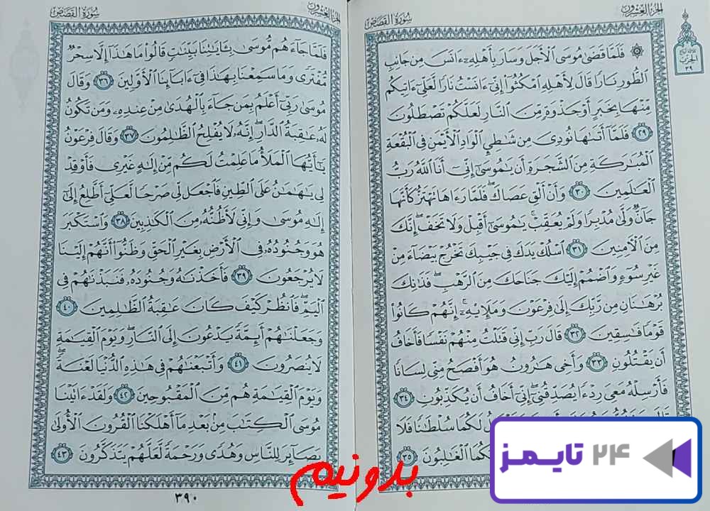 جواب کامل استخاره صفحه 389 قرآن کریم
