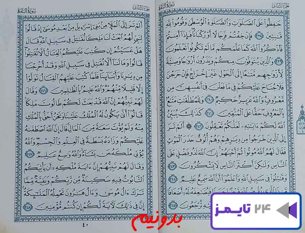 استخاره کامل واقعی با قرآن از صفحه 39 قرآن کریم