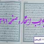 جواب دقیق استخاره با قرآن مجید صفحه 391