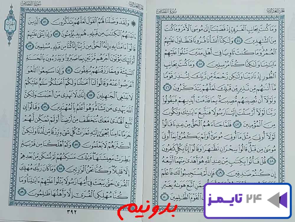 پاسخ کامل استخاره صفحه 391 قرآن کریم