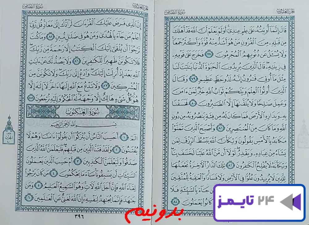 جواب کامل استخاره با قرآن کریم صفحه 395