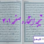 نتیجه کامل استخاره با قرآن کریم