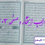 جواب دقیق استخاره با قرآن مجید
