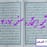 نتیجه دقیق استخاره با قرآن مجید
