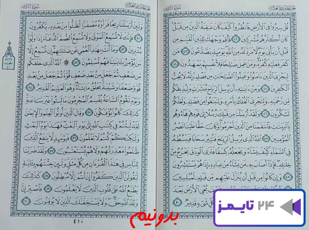 پاسخ استخاره صفحه 409 قرآن کریم