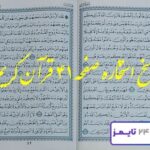پاسخ استخاره صفحه 41 چهل و یکم قرآن مجید با توضیحات کامل! پاسخ استخاره صفحه 41 قرآن