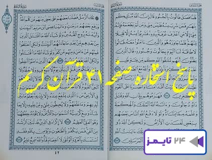 پاسخ استخاره صفحه 41 چهل و یکم قرآن مجید با توضیحات کامل!